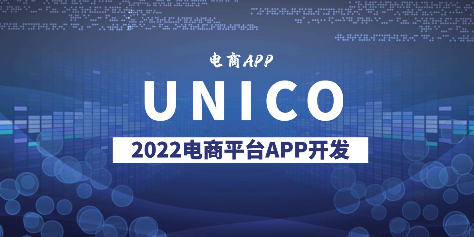 UNICO APP开发案例